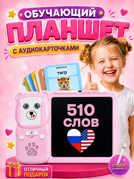 Планшет развивающий тренажер с карточками