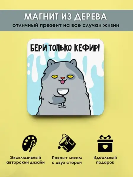 MR.ZNACHKOFF Магнит на холодильник приколы Бери