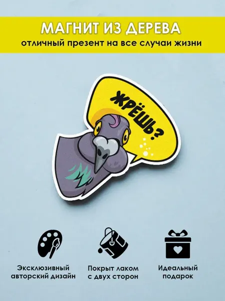 MR.ZNACHKOFF Магнит на холодильник приколы Жрешь?