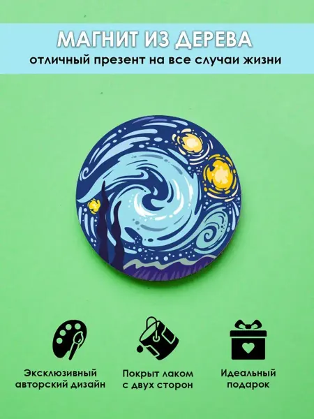 MR.ZNACHKOFF Магнит на холодильник Звездная ночь