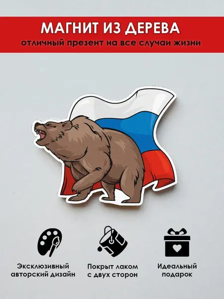 MR.ZNACHKOFF Магнит на холодильник Медведь