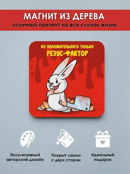 MR.ZNACHKOFF Магнит на холодильник Резус-фактор