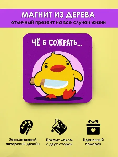 MR.ZNACHKOFF Магнит на холодильник Че б сожрать