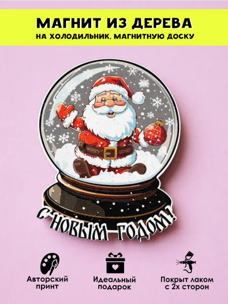 MR.ZNACHKOFF Магнит на холодильник Новогодний шар