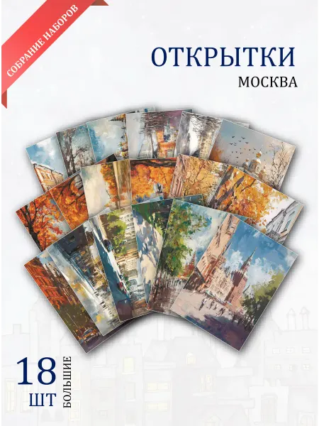 Обнимай словами А6 Открытки Москва