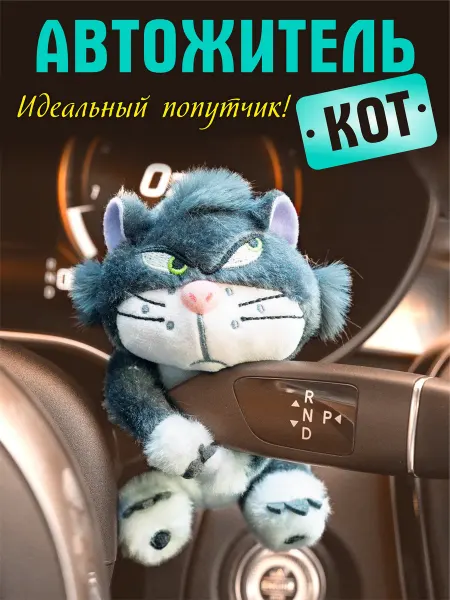 Автомобильная игрушка на панель Игрушка в машину
