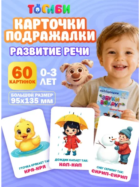 Развивающие логопедические карточки для малышей