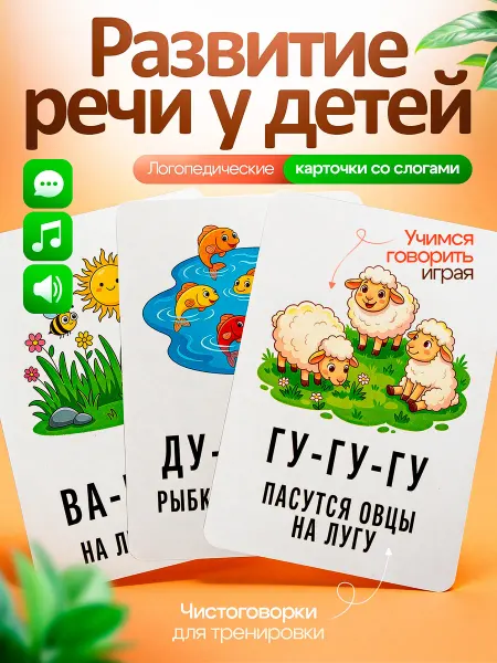 Логопедические карточки со слогами и чистоговорками
