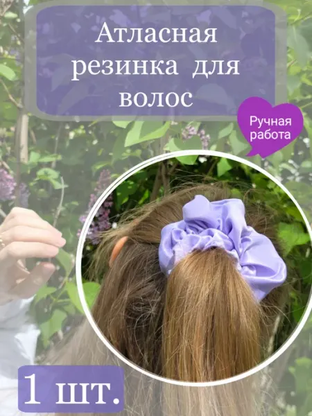 Резинка для волос атласная объемная большая для стиля