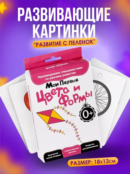 ФЕНИКС + Развивающие карточки для малышей