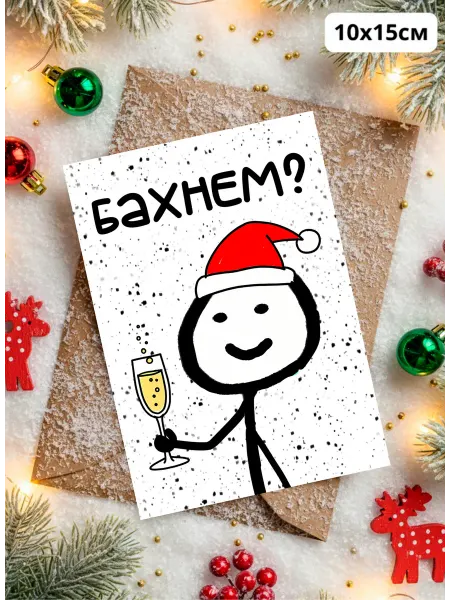 История открыток Прикольная открытка на новый год Бахнем?