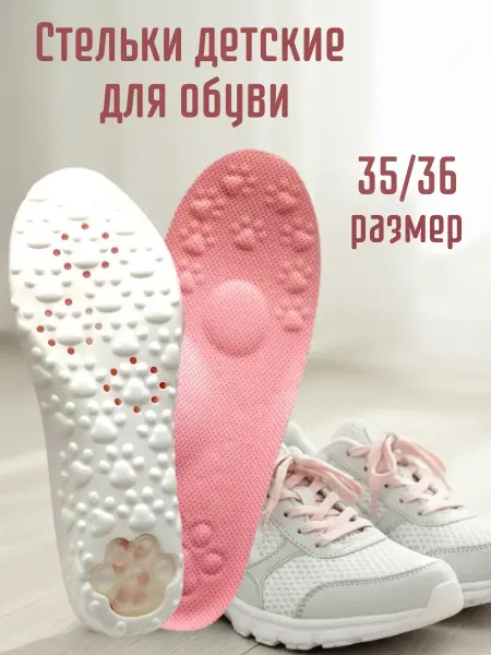 ЖК89 Детские стельки — легкие, удобные и безопасные