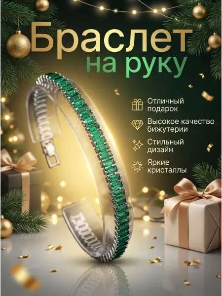 Браслет на руку с зелеными кристаллами бижутерия