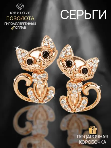 ЮвиLOVE Серьги котята бижутерия под золото