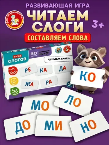 Набор карточки развивающие - читаем по слогам