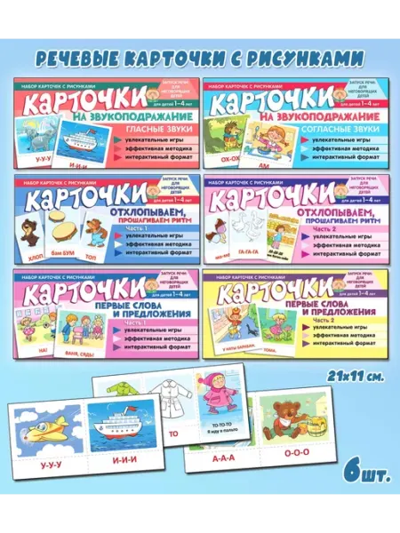 ТЦ СФЕРА Набор карточки для развития речи