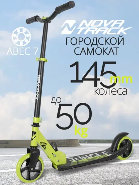 NOVATRACK Самокат городской JUNGLE, 145 мм, дека 50х12