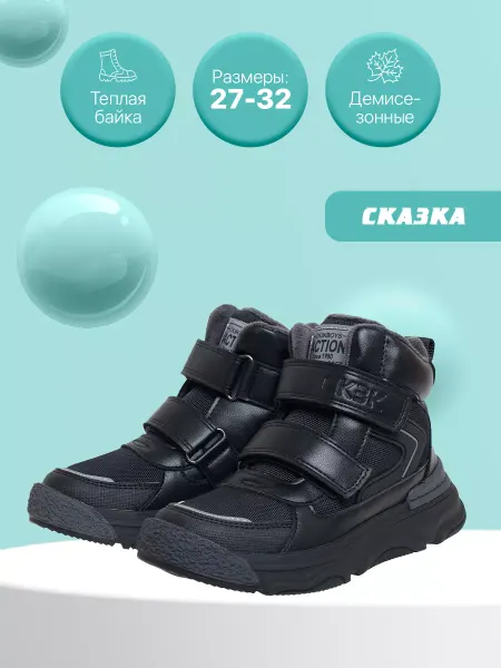 Сказка Ботинки весенние детские спортивные