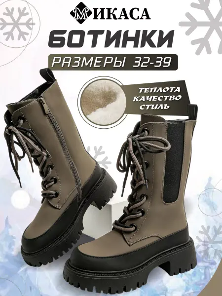 Микаса Ботинки челси детские зимние