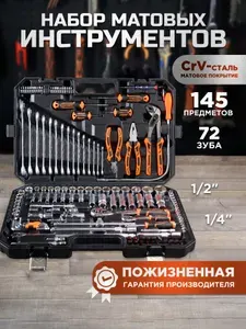 Набор инструментов KINGQUEEN, 145 предметов, 72 зуба