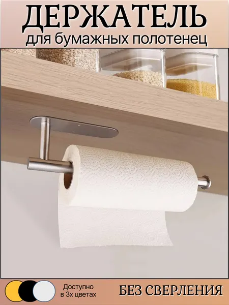 Держатель для бумажных полотенец, органайзер, металл, серый, настольный, настенный