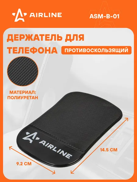 Держатель для телефона автомобильный 145*92 мм / коврик на панель автомобиля противоскользящий AIRLINE ASM-B-01