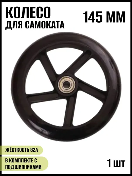Team Race Spirit Колесо для самоката детского 145 мм с подшипниками ABEC-7
