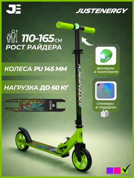 SPORT COLLECTION Самокат детский двухколесный с фонарем 145