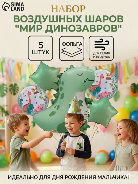 Страна Карнавалия Воздушные шарики Динозаврик зеленый