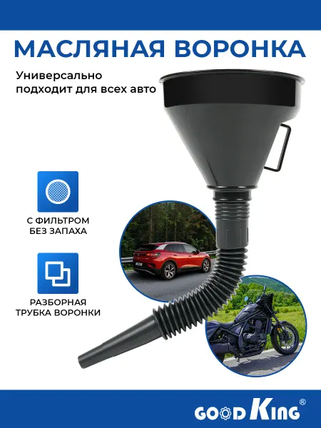 GOODKING Пластиковая воронка (диаметр 145 мм)