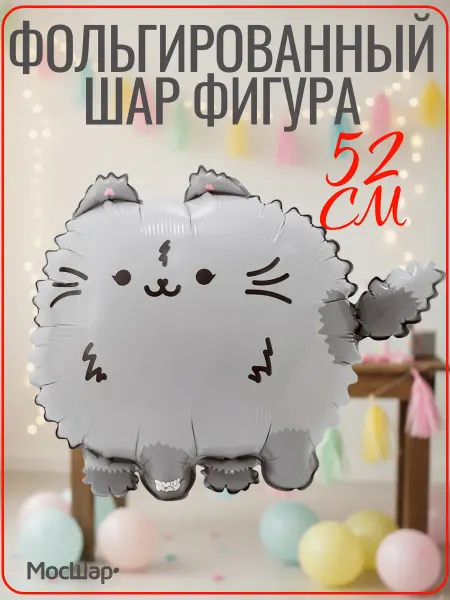 Мосшар Воздушный шар фольгированный фигура Пушин