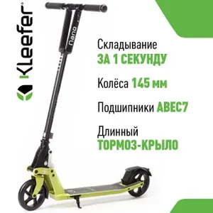 Городской складной самокат Kleefer Nano 145 (хаки)