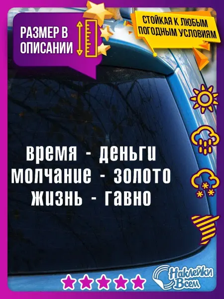 Наклейки Всем Наклейка время деньги, молчание золото