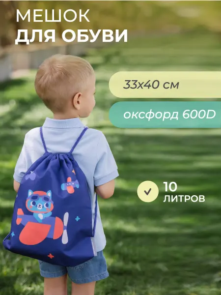 Всё на местах Сумка для секций мальчику с принтом пилот