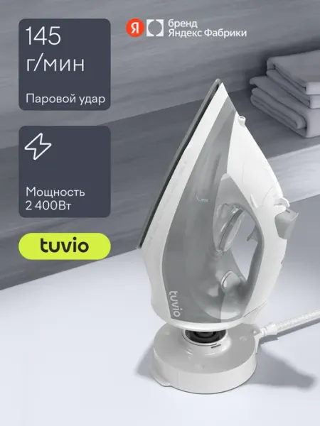 Утюг Tuvio TVC02I беспроводной, с автоотключением, паровой удар 145 г/мин