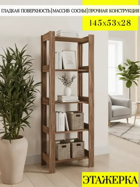 VERDAL Этажерка для кухни деревянная 145 см