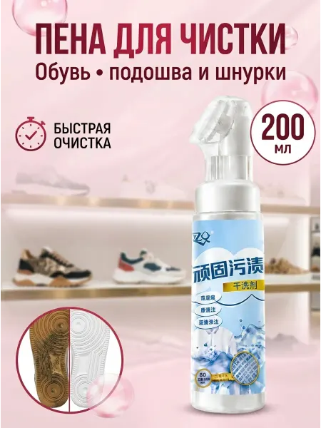 Гель для стирки пуховиков, курток и обуви. 200 мл