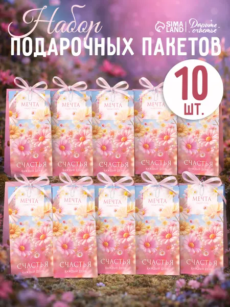 Сима-Ленд & Дарите Счастье Набор подарочных пакетов с открытками и лентами, 10 шт