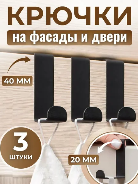Крючок металлический на дверь накидной 3шт