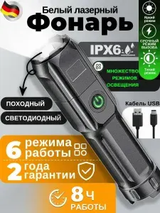 Фонарь с белым лазером, светодиод T6, аккумулятор 14500, механический зум, Type-C, для кемпинга, охоты, рыбалки и авторемонта