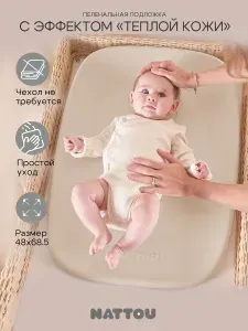 Пеленальный матрасик Nattou beige 145060