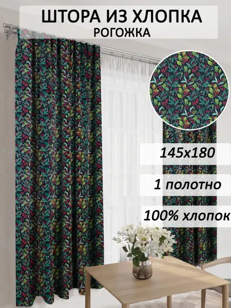 Сказка Штора из рогожки для кухни, спальни, гостиной 145х180 1 шт