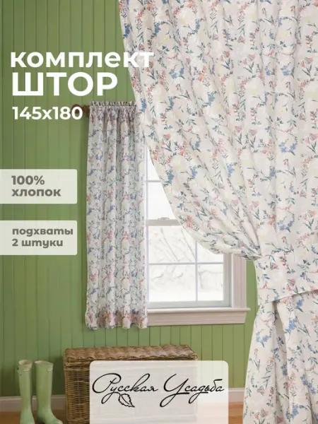 Русская усадьба Шторы для кухни короткие 145х180 см 2 шт