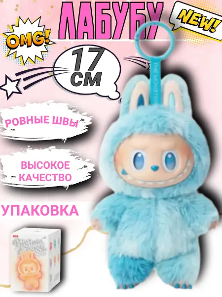 Царство игрушек Мягкая игрушка Лабубу Плюшевый эльф в коробке