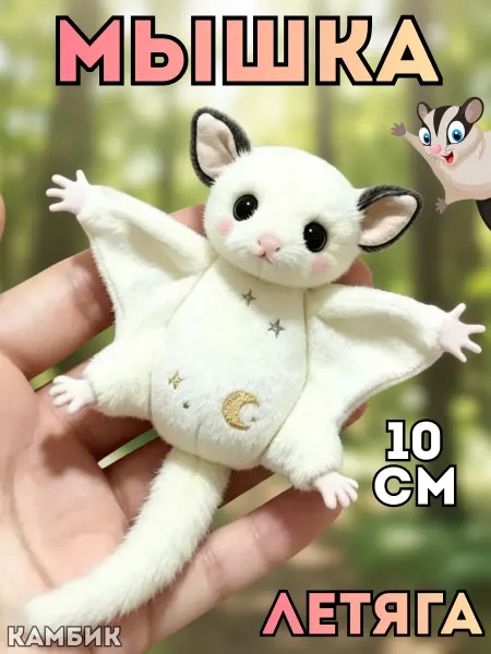 КАМБИК Мягкая игрушка Летучая Мышь