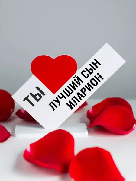 Мини Стела подарок ребенку, открытка лучшему сыну Иларион