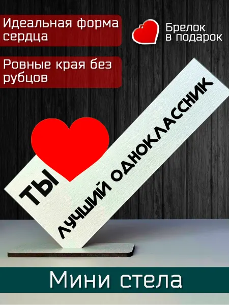 Стелла тут Открытка именная - Ты лучший одноклассник