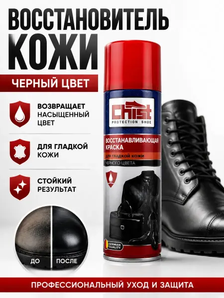 Ключик Краска для обуви черная для кожи спрей-восстановитель