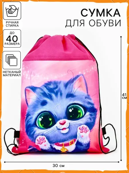 ЧудоЛайф Мешок школьный для обуви Котик Сумка для сменки