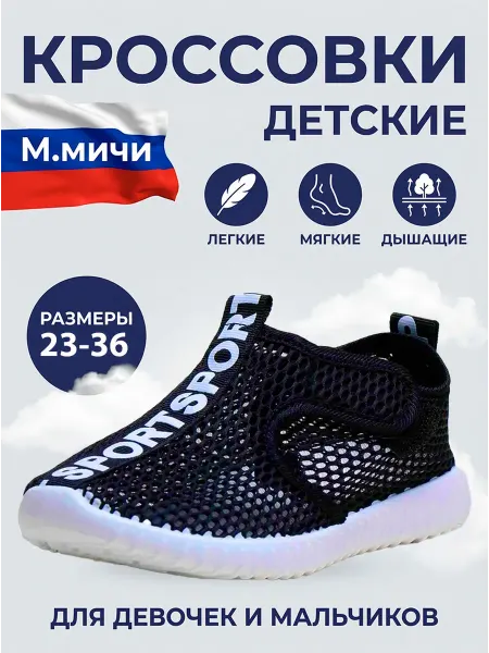 М.Мичи Детские кроссовки с сеткой легкие спортивные синий